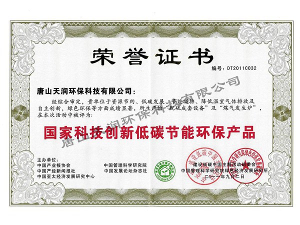 國家科技創新低碳節能